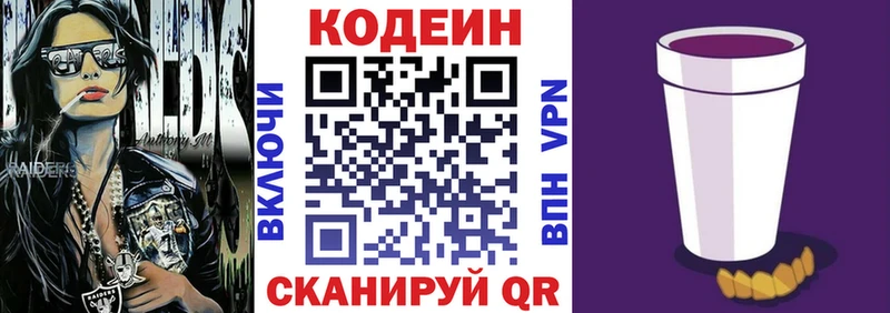 Кодеин напиток Lean (лин)  Купить закладки  Алексеевка 